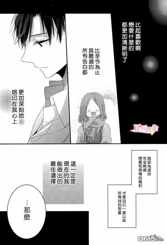 第5话-戏剧性讽刺-なま子（第17张）