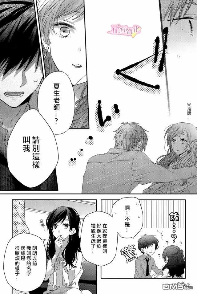 第5话-戏剧性讽刺-なま子（第22张）