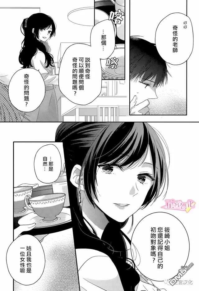 第5话-戏剧性讽刺-なま子（第23张）
