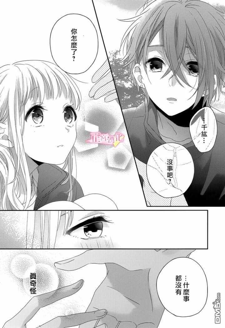 第7话-戏剧性讽刺-なま子（第14张）