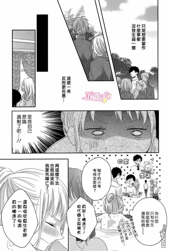 第7话-戏剧性讽刺-なま子（第15张）