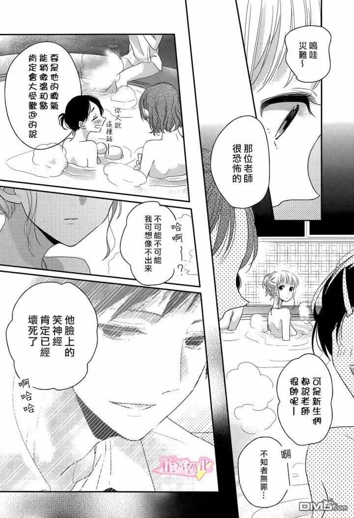 第7话-戏剧性讽刺-なま子（第16张）