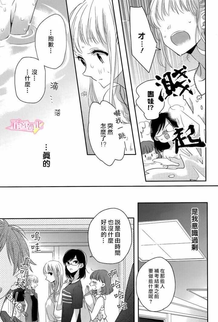 第7话-戏剧性讽刺-なま子（第17张）