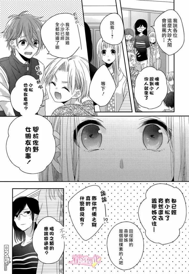 第7话-戏剧性讽刺-なま子（第18张）