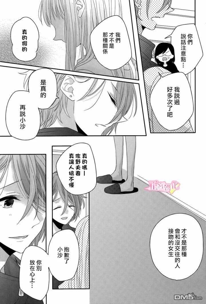 第7话-戏剧性讽刺-なま子（第19张）