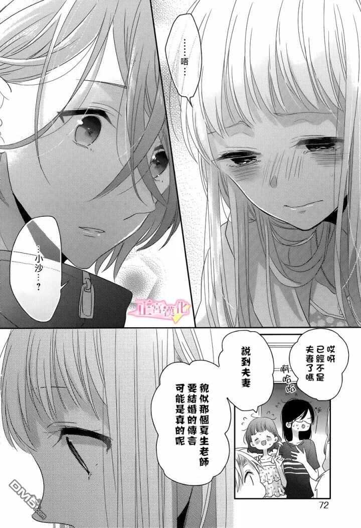 第7话-戏剧性讽刺-なま子（第20张）