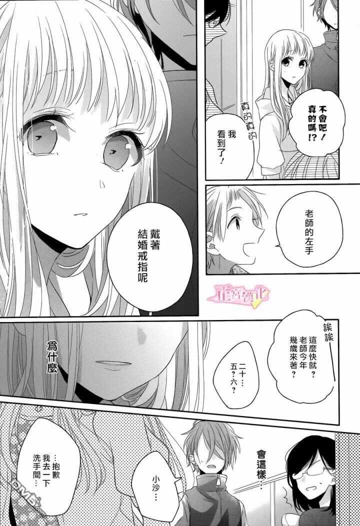 第7话-戏剧性讽刺-なま子（第21张）