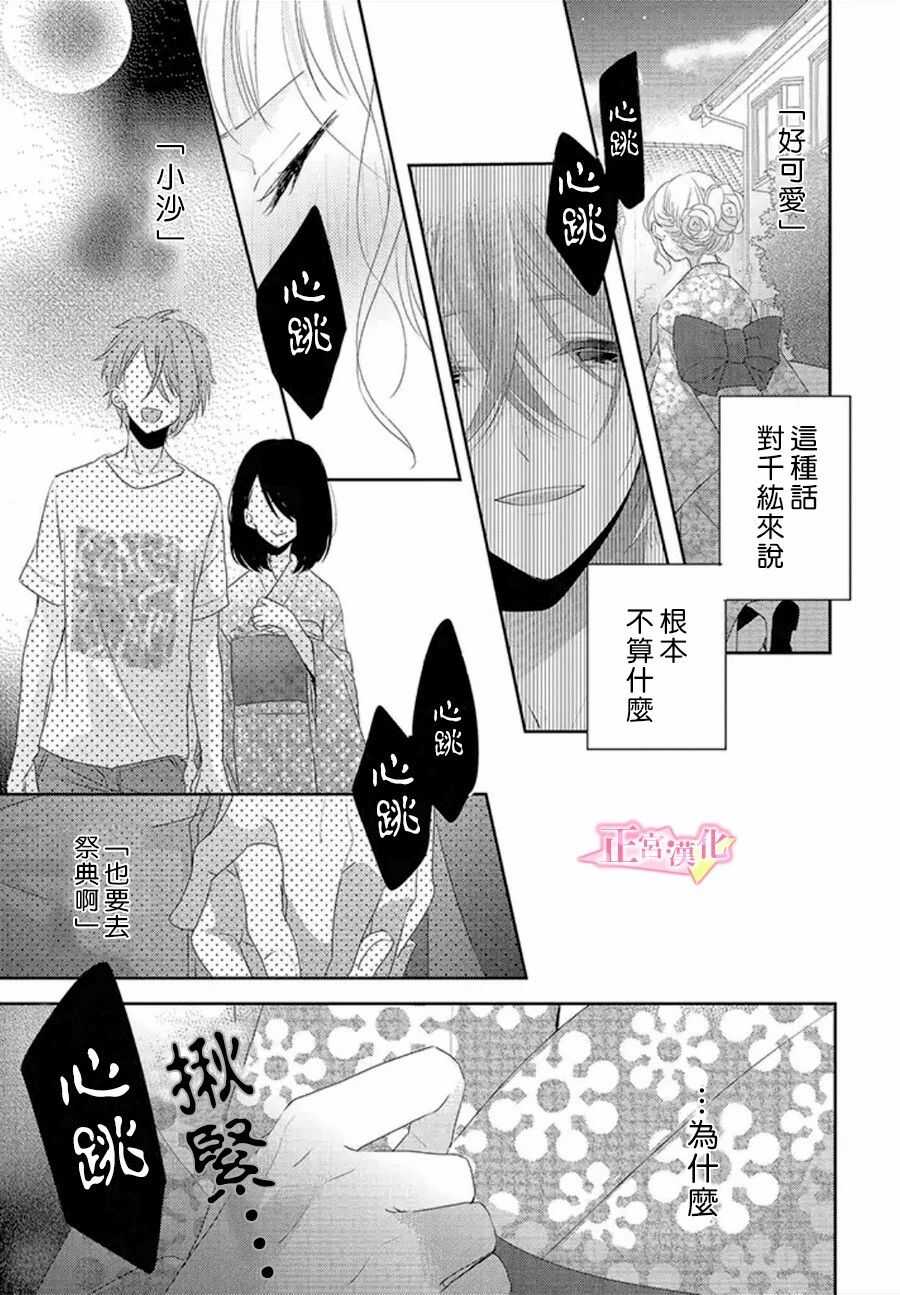 第09话-戏剧性讽刺-なま子（第22张）