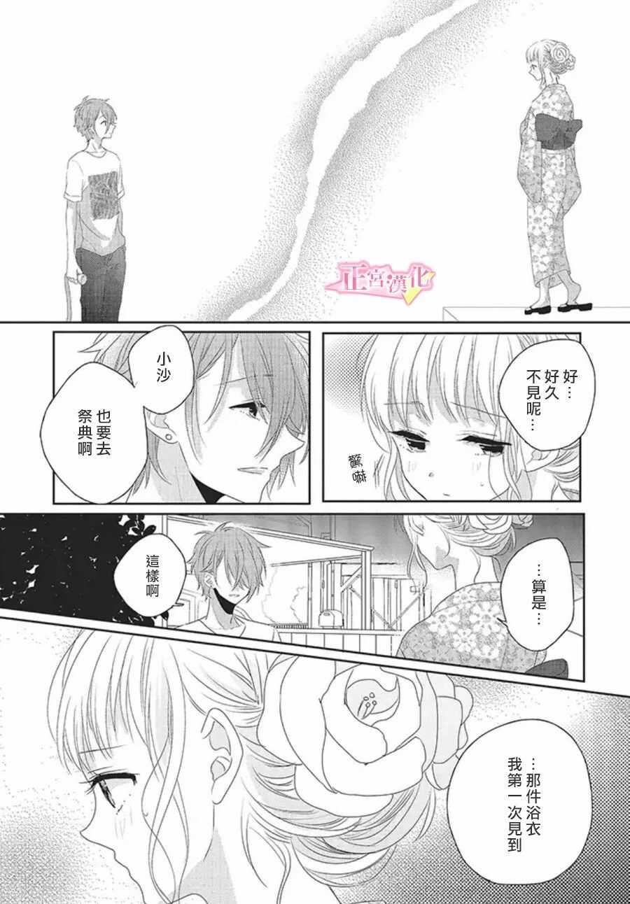 第09话-戏剧性讽刺-なま子（第20张）