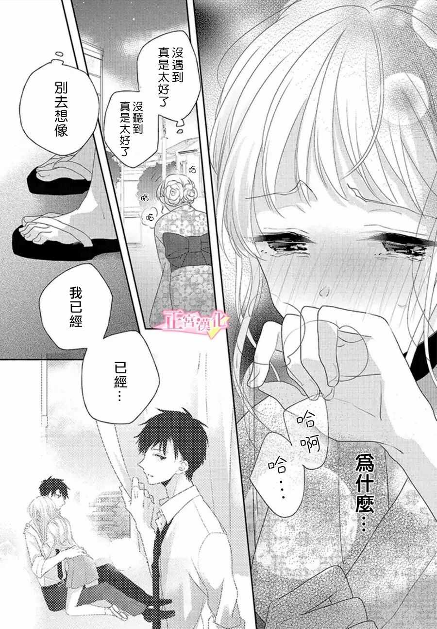 第09话-戏剧性讽刺-なま子（第23张）