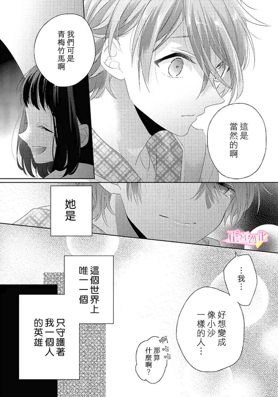 第10话-戏剧性讽刺-なま子（第9张）