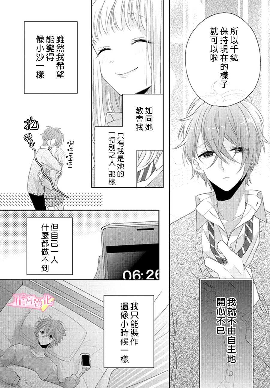 第10话-戏剧性讽刺-なま子（第11张）
