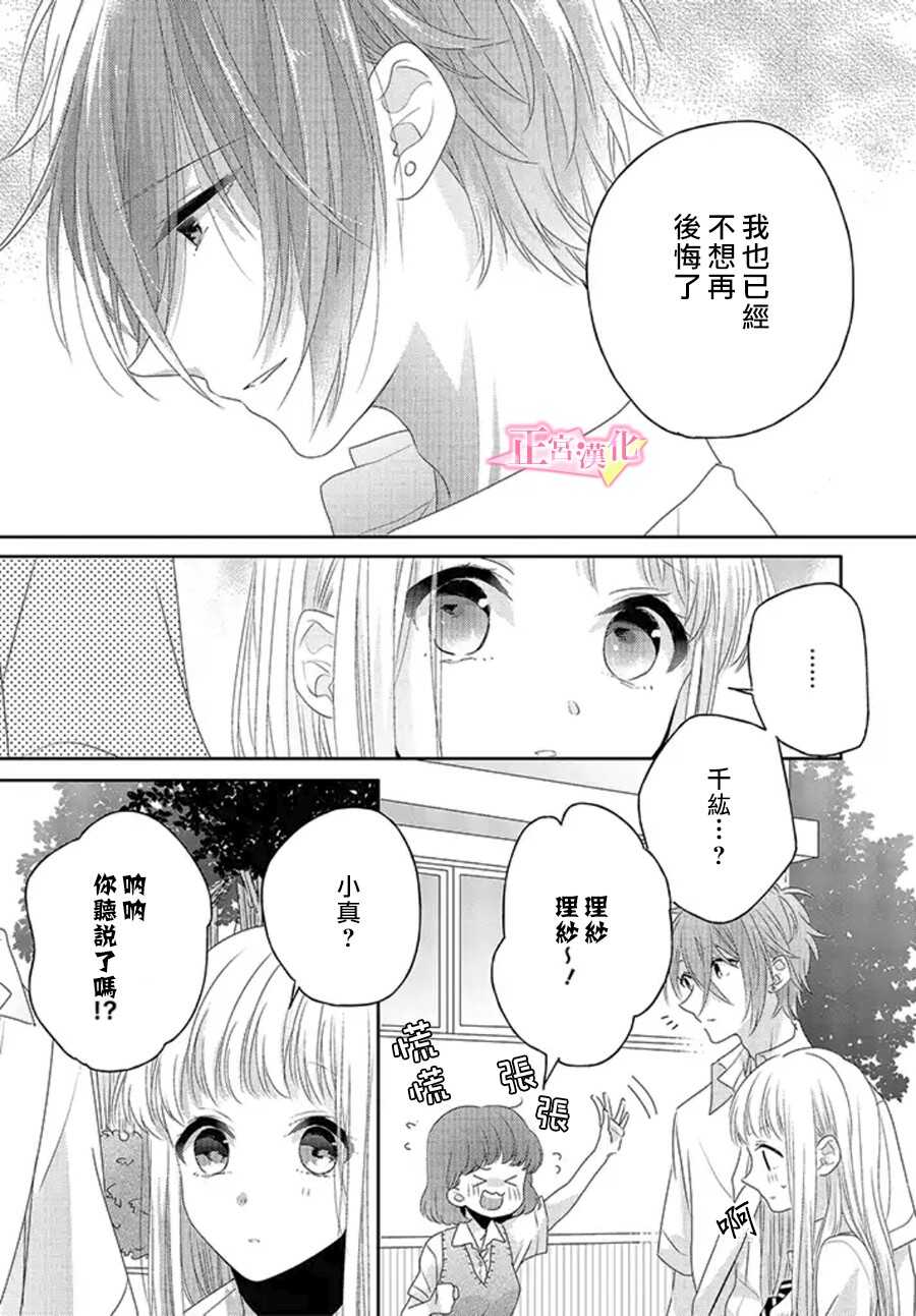第11话-戏剧性讽刺-なま子（第38张）