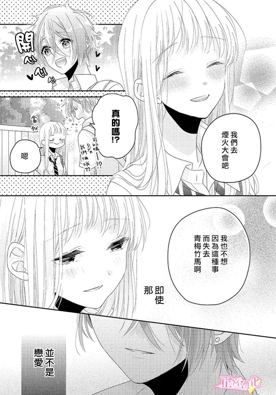 第12话-戏剧性讽刺-なま子（第17张）