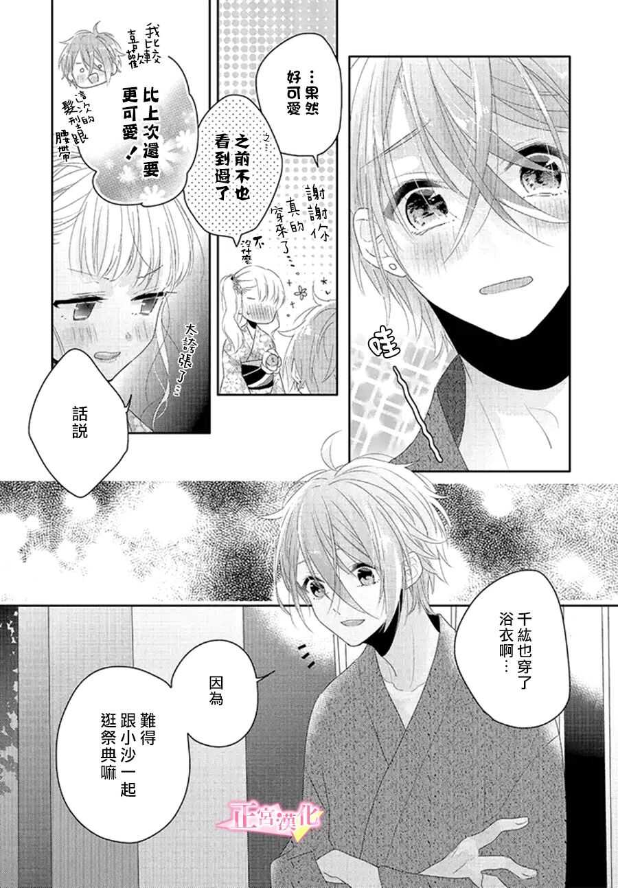 第12话-戏剧性讽刺-なま子（第21张）