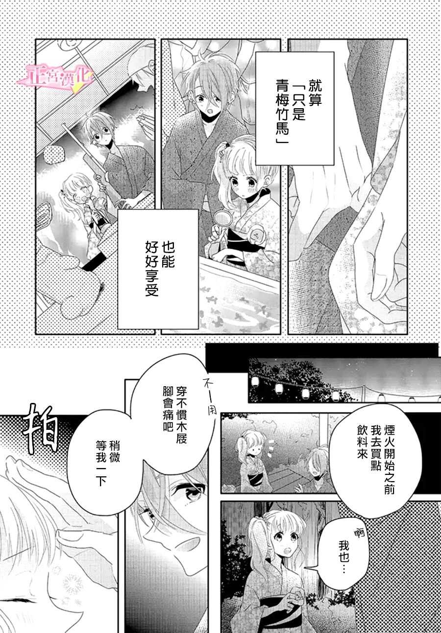 第12话-戏剧性讽刺-なま子（第23张）