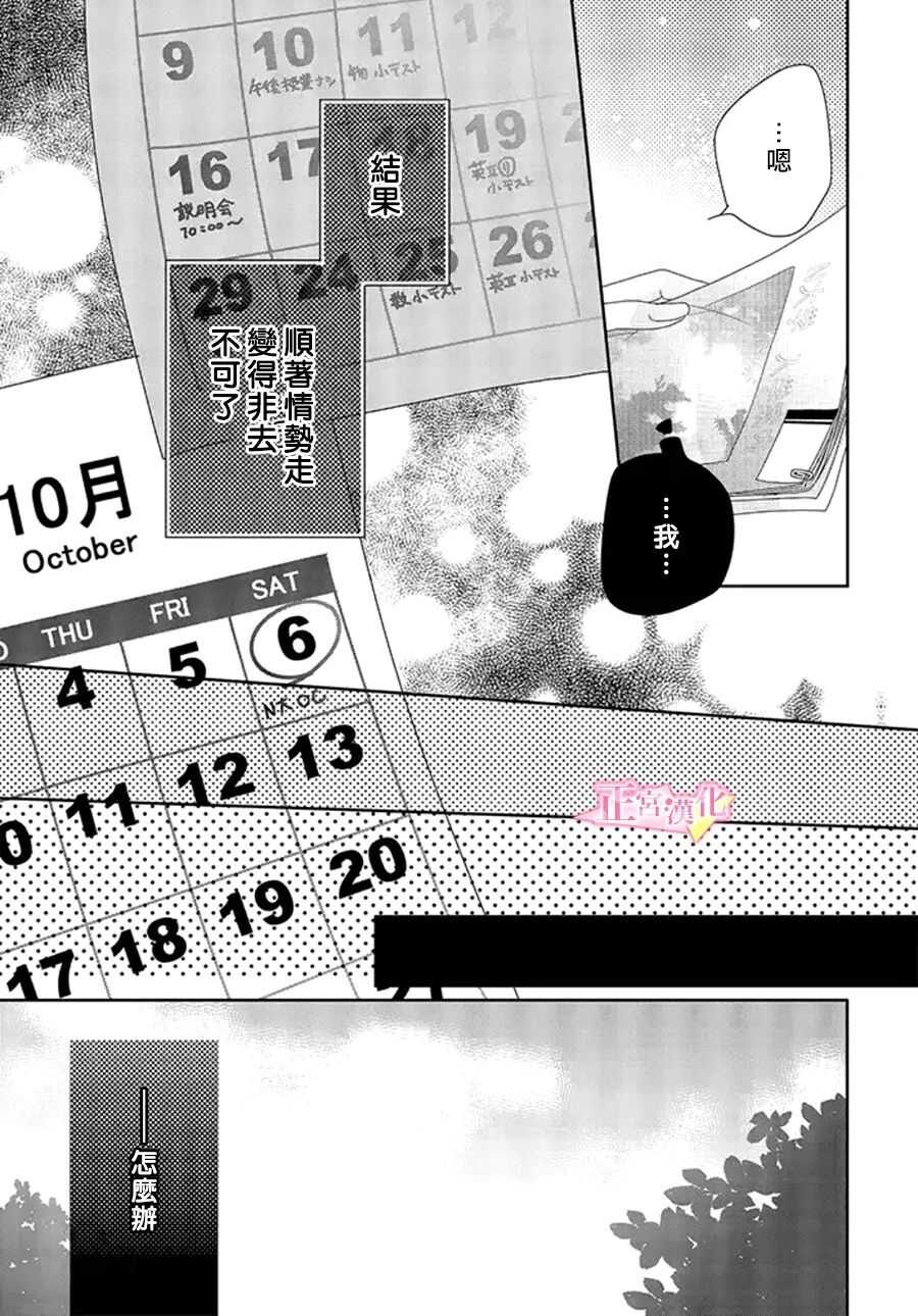 第14话-戏剧性讽刺-なま子（第11张）
