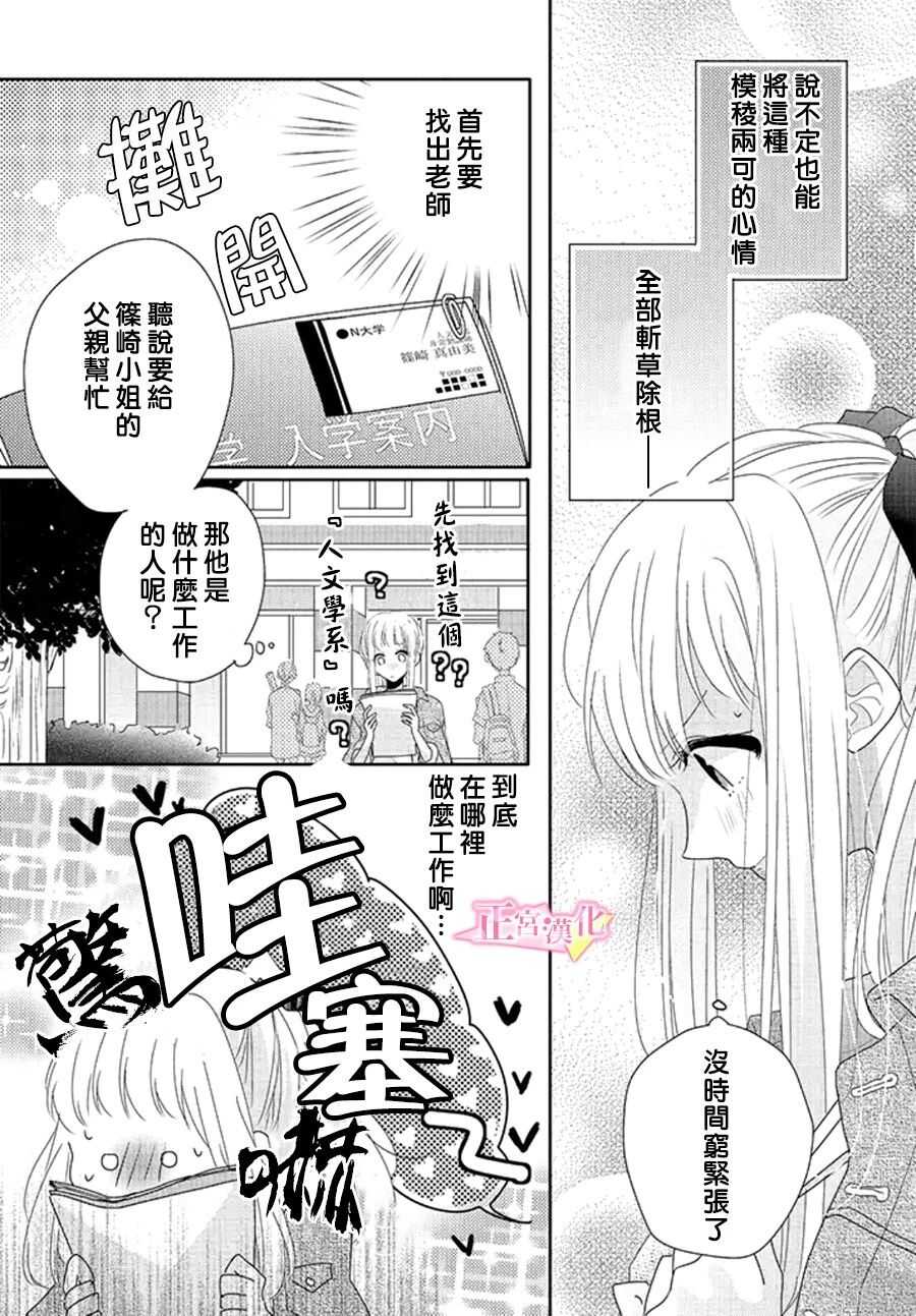第14话-戏剧性讽刺-なま子（第14张）