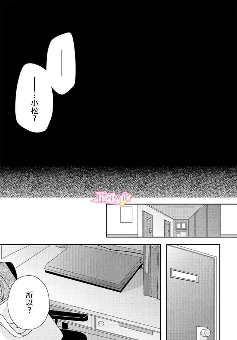 第14话-戏剧性讽刺-なま子（第24张）