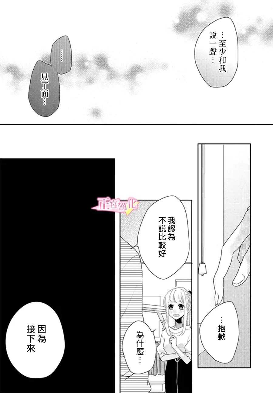 第14话-戏剧性讽刺-なま子（第26张）