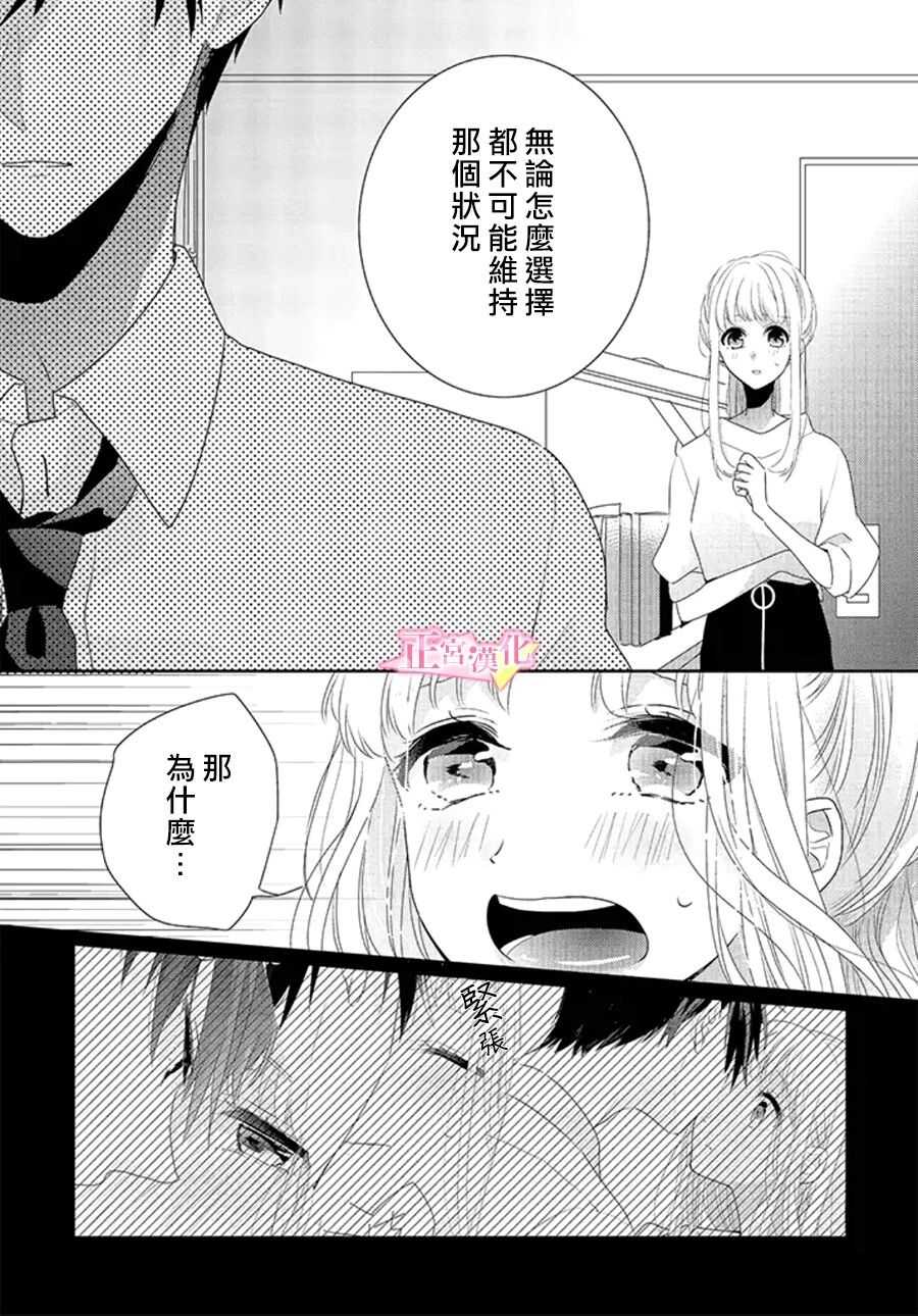 第14话-戏剧性讽刺-なま子（第27张）