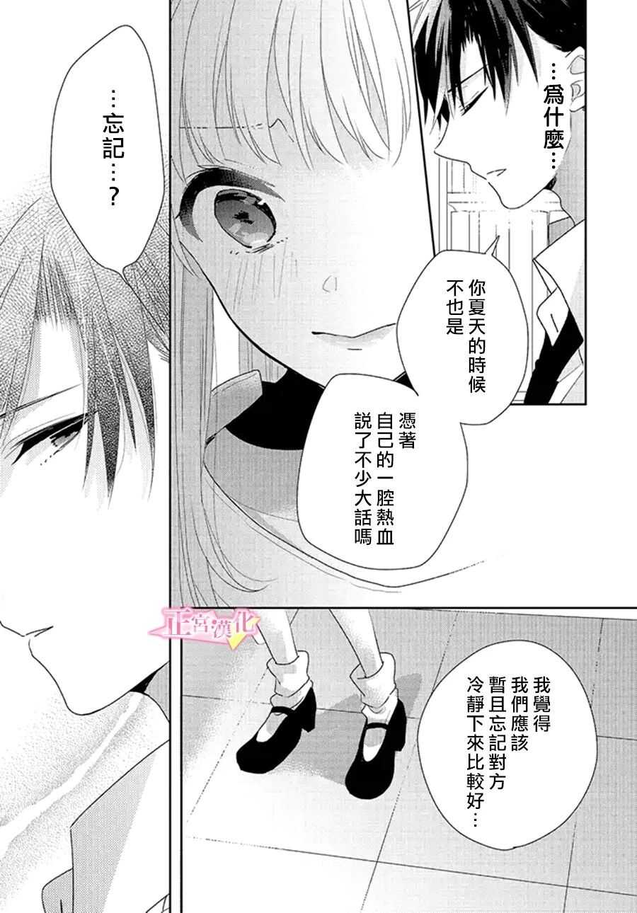 第14话-戏剧性讽刺-なま子（第28张）