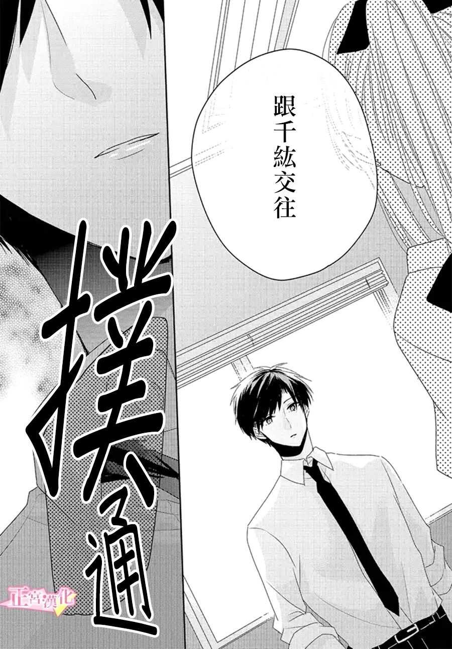 第14话-戏剧性讽刺-なま子（第33张）