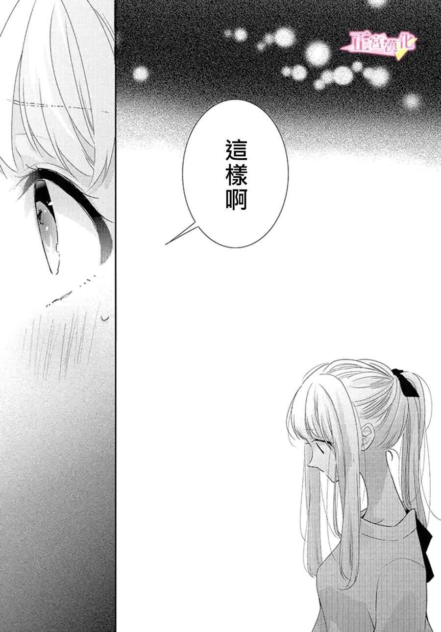 第14话-戏剧性讽刺-なま子（第35张）