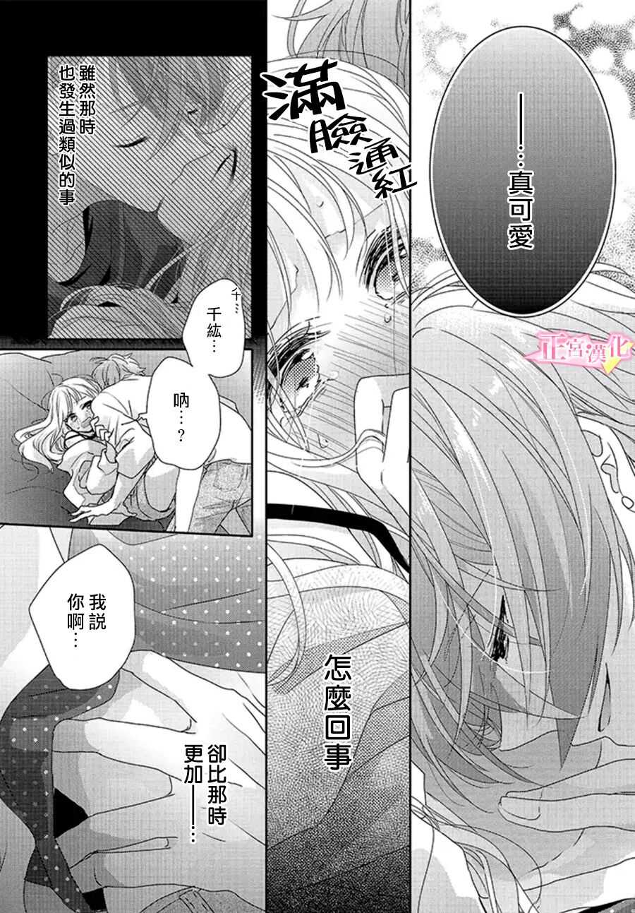 第16话-戏剧性讽刺-なま子（第5张）