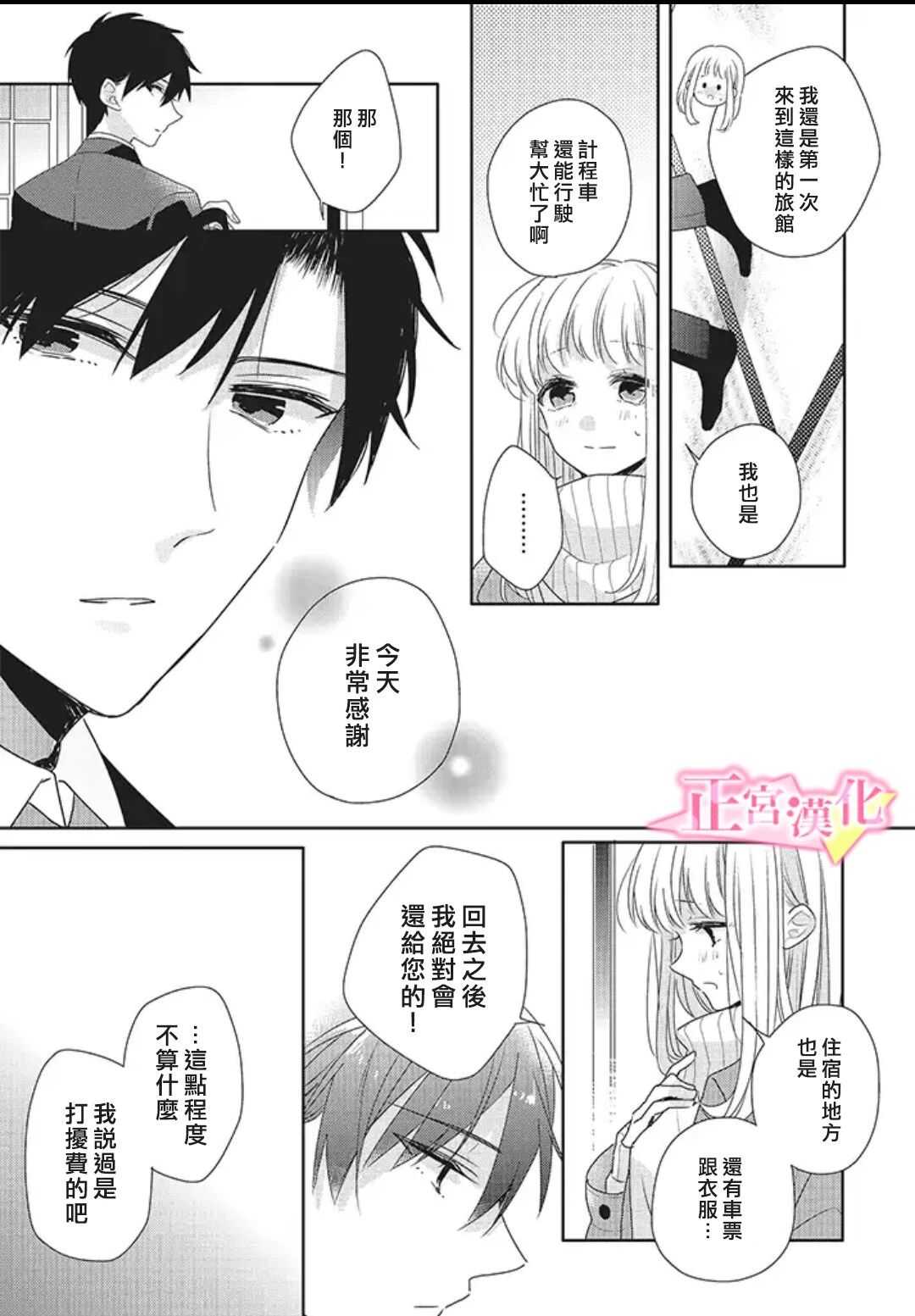 第17话-戏剧性讽刺-なま子（第15张）