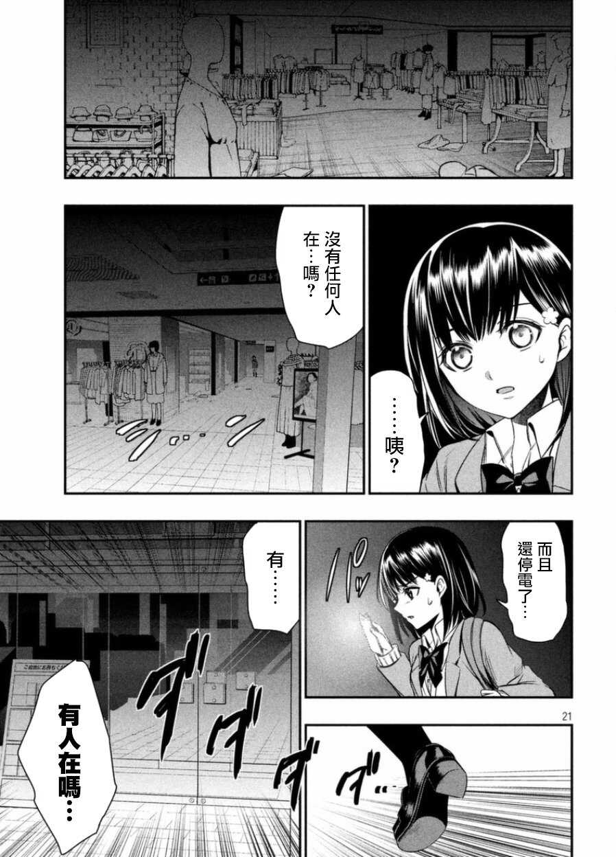 第01话-火星丧尸-TATE,藤咲淳一（第21张）