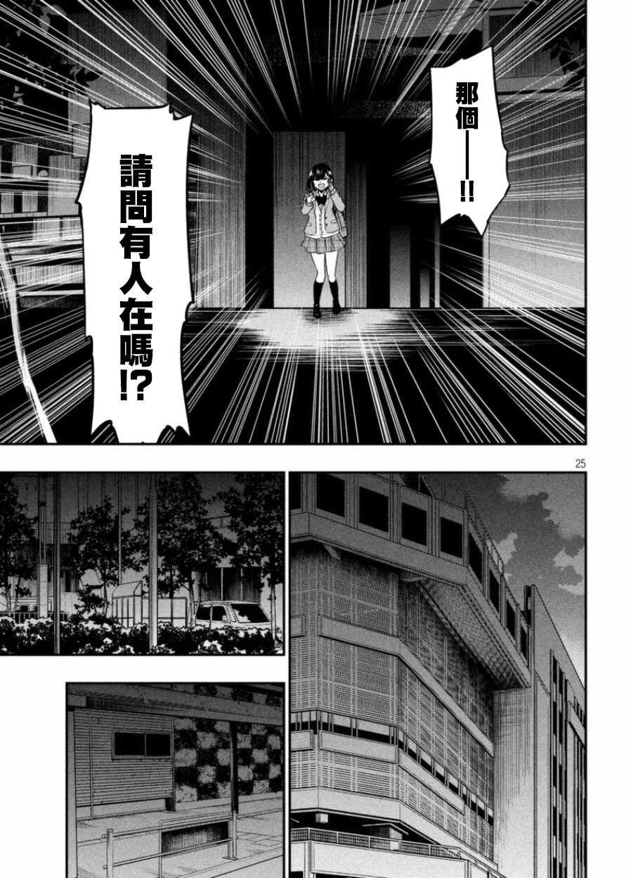 第01话-火星丧尸-TATE,藤咲淳一（第24张）
