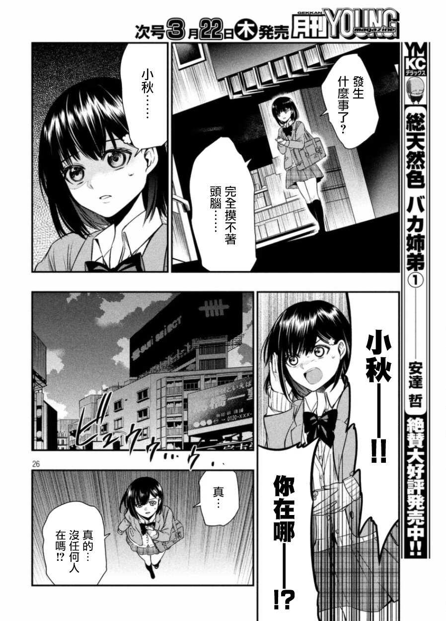 第01话-火星丧尸-TATE,藤咲淳一（第25张）