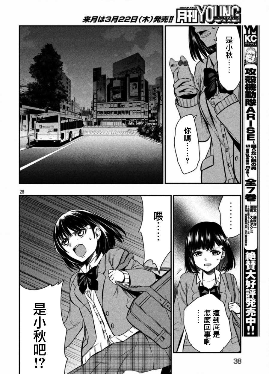 第01话-火星丧尸-TATE,藤咲淳一（第27张）
