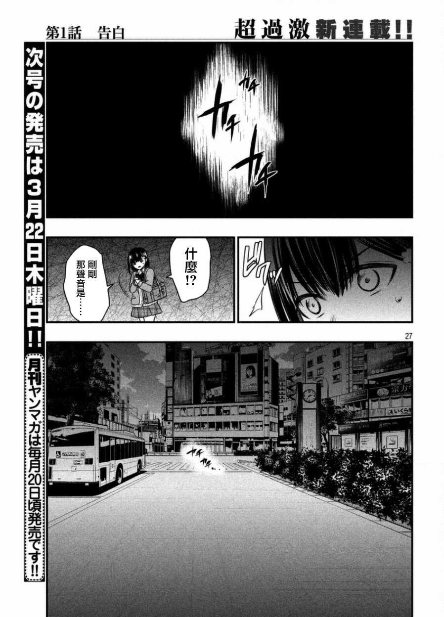 第01话-火星丧尸-TATE,藤咲淳一（第26张）