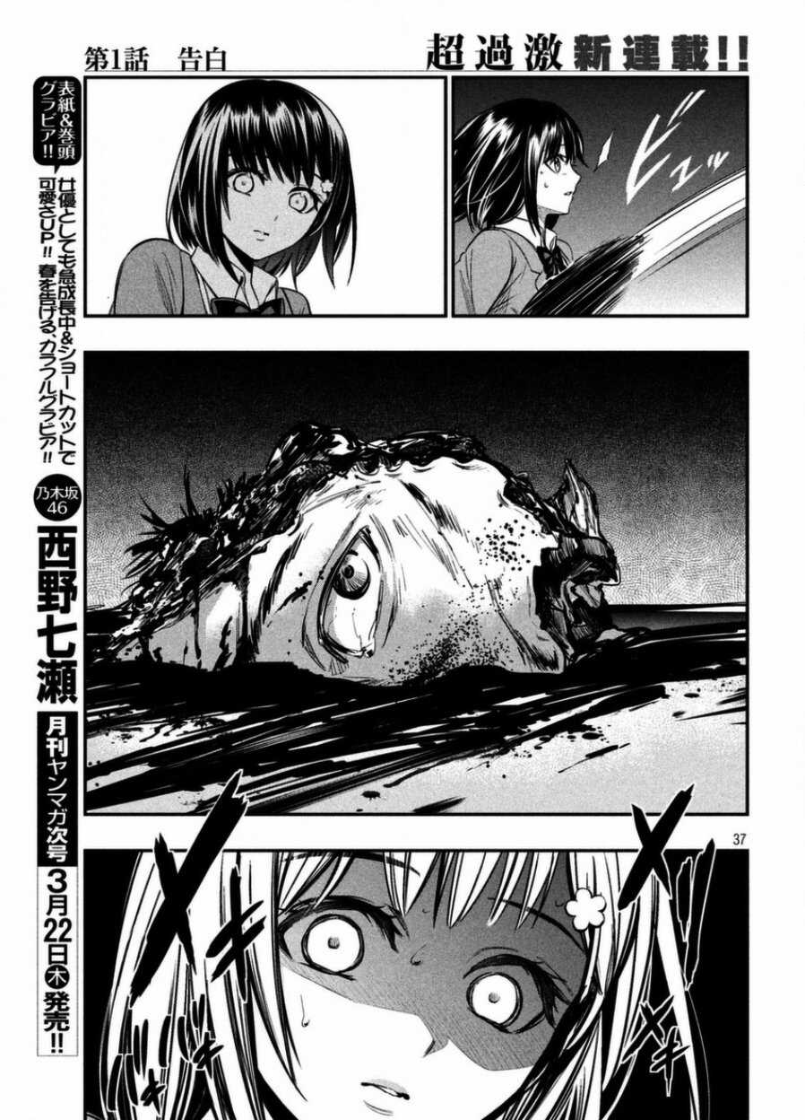 第01话-火星丧尸-TATE,藤咲淳一（第36张）