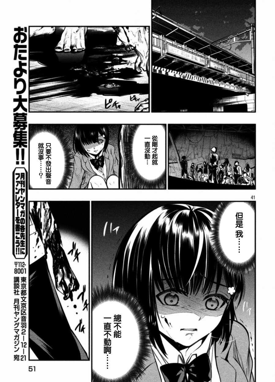 第01话-火星丧尸-TATE,藤咲淳一（第40张）