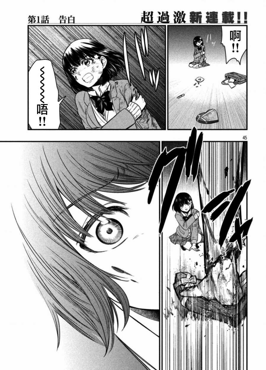 第01话-火星丧尸-TATE,藤咲淳一（第44张）