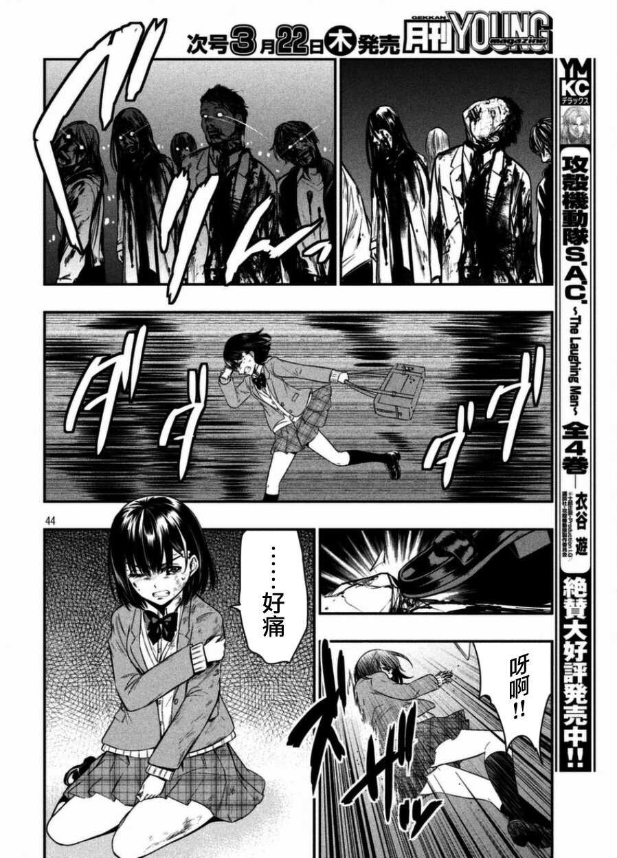 第01话-火星丧尸-TATE,藤咲淳一（第43张）