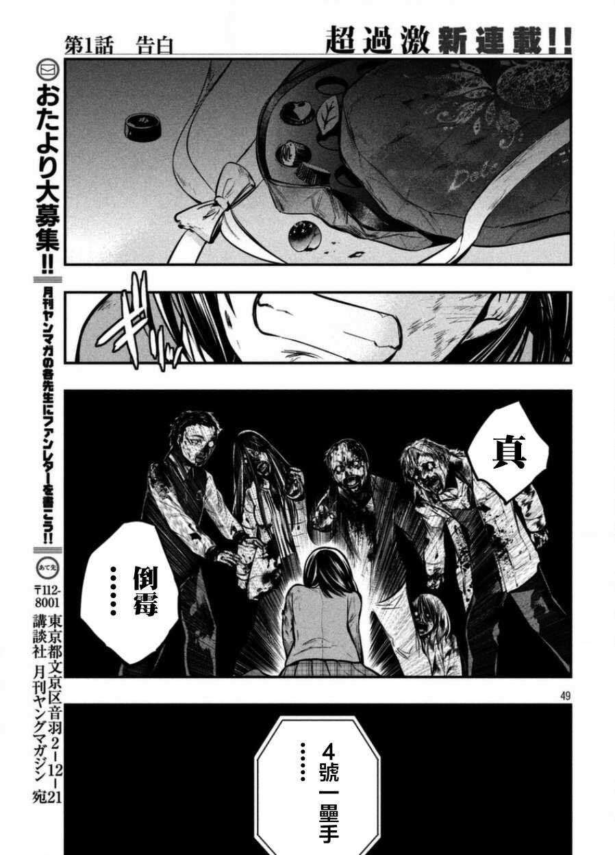 第01话-火星丧尸-TATE,藤咲淳一（第48张）