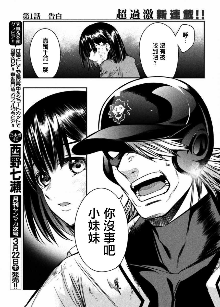 第01话-火星丧尸-TATE,藤咲淳一（第51张）