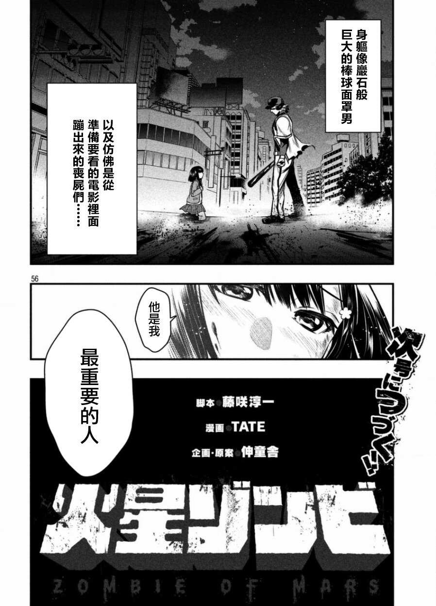 第01话-火星丧尸-TATE,藤咲淳一（第54张）