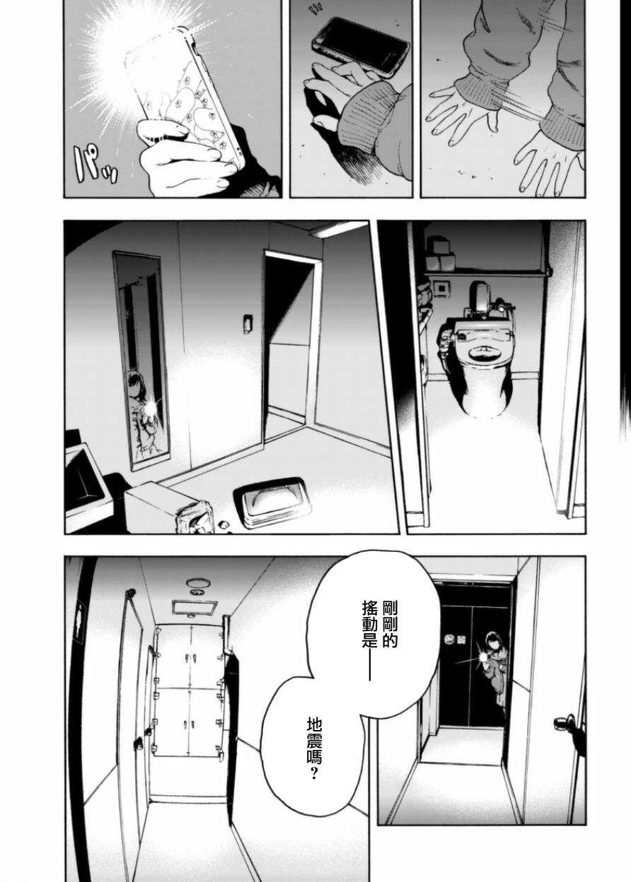 初期短篇-火星丧尸-TATE,藤咲淳一（第13张）