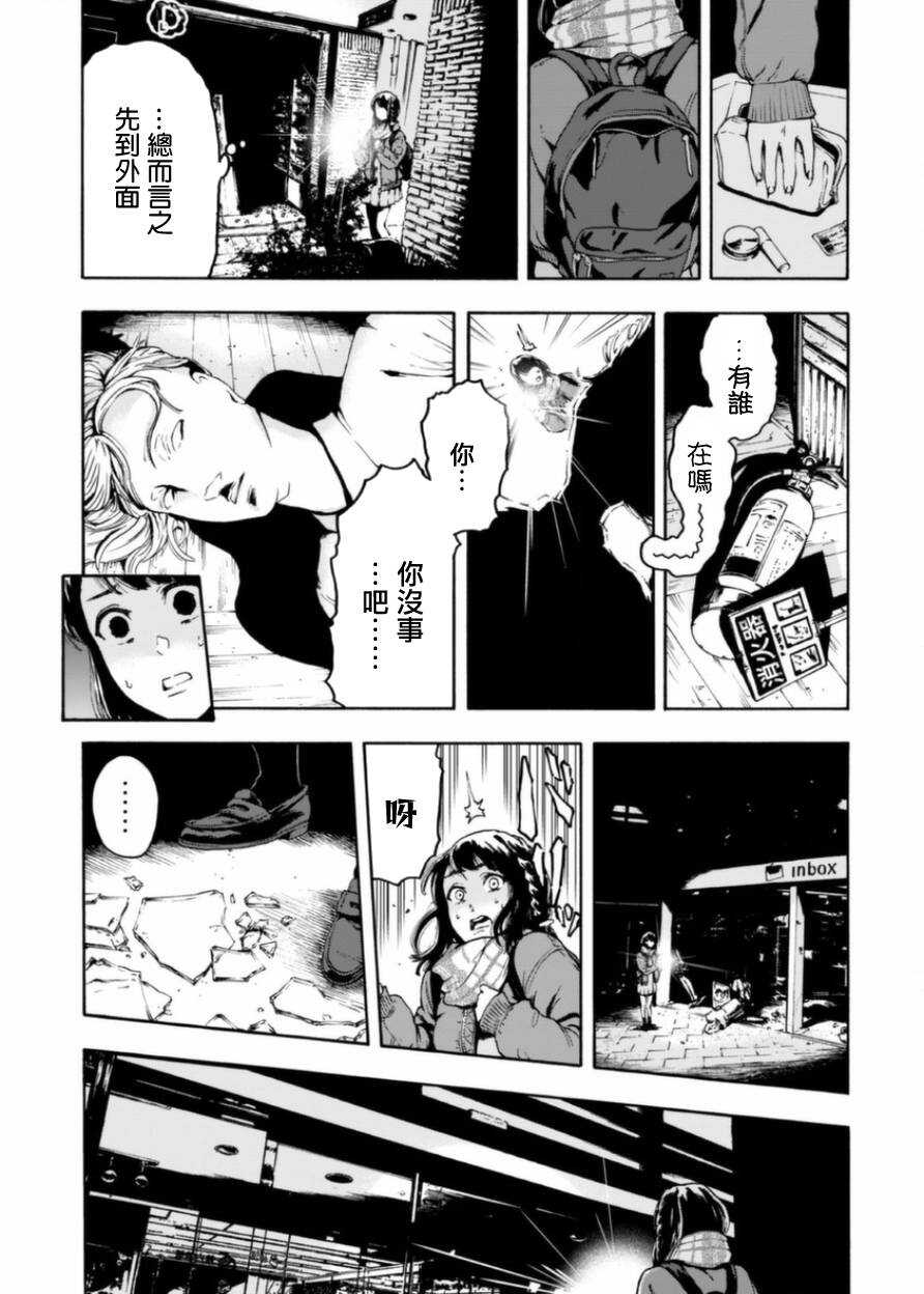 初期短篇-火星丧尸-TATE,藤咲淳一（第15张）