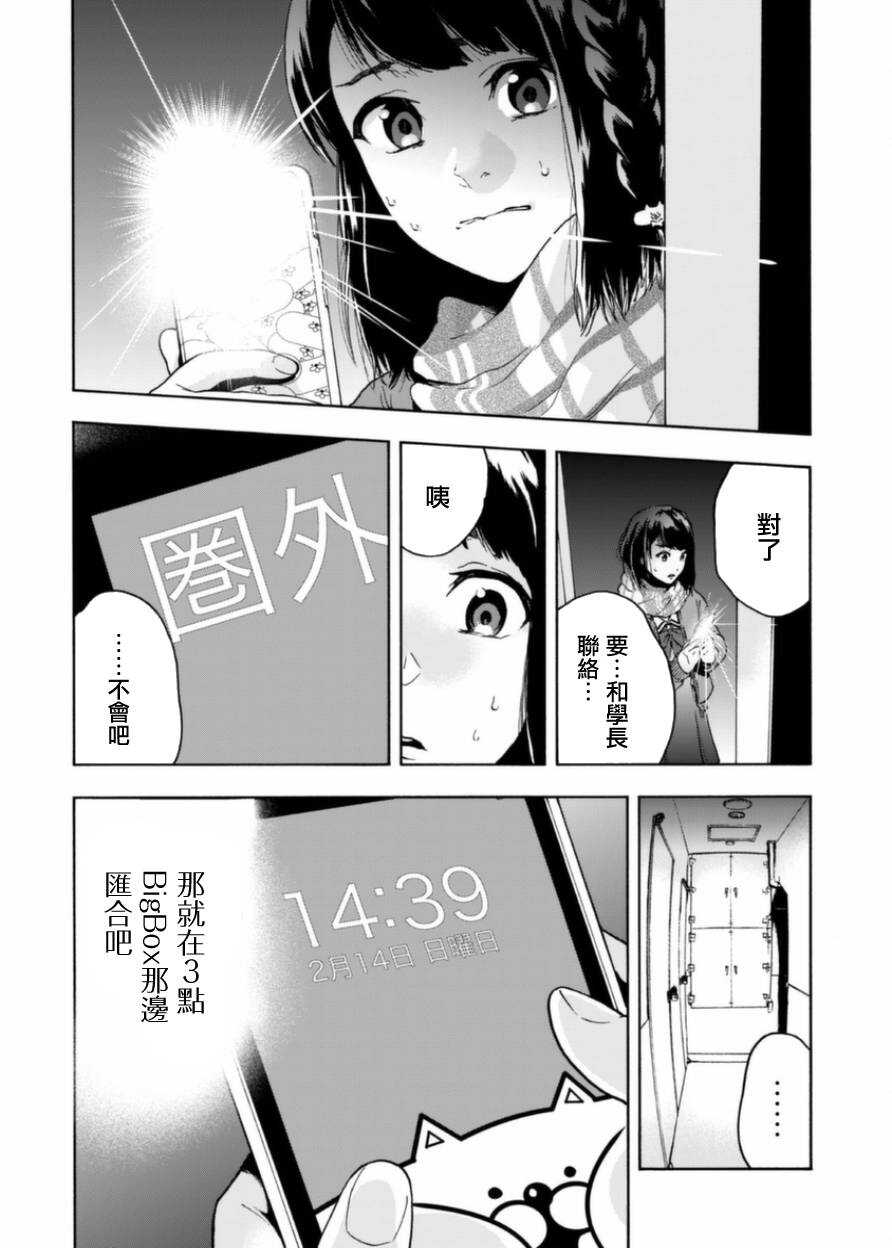 初期短篇-火星丧尸-TATE,藤咲淳一（第14张）