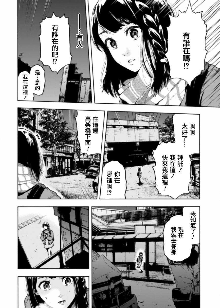 初期短篇-火星丧尸-TATE,藤咲淳一（第18张）