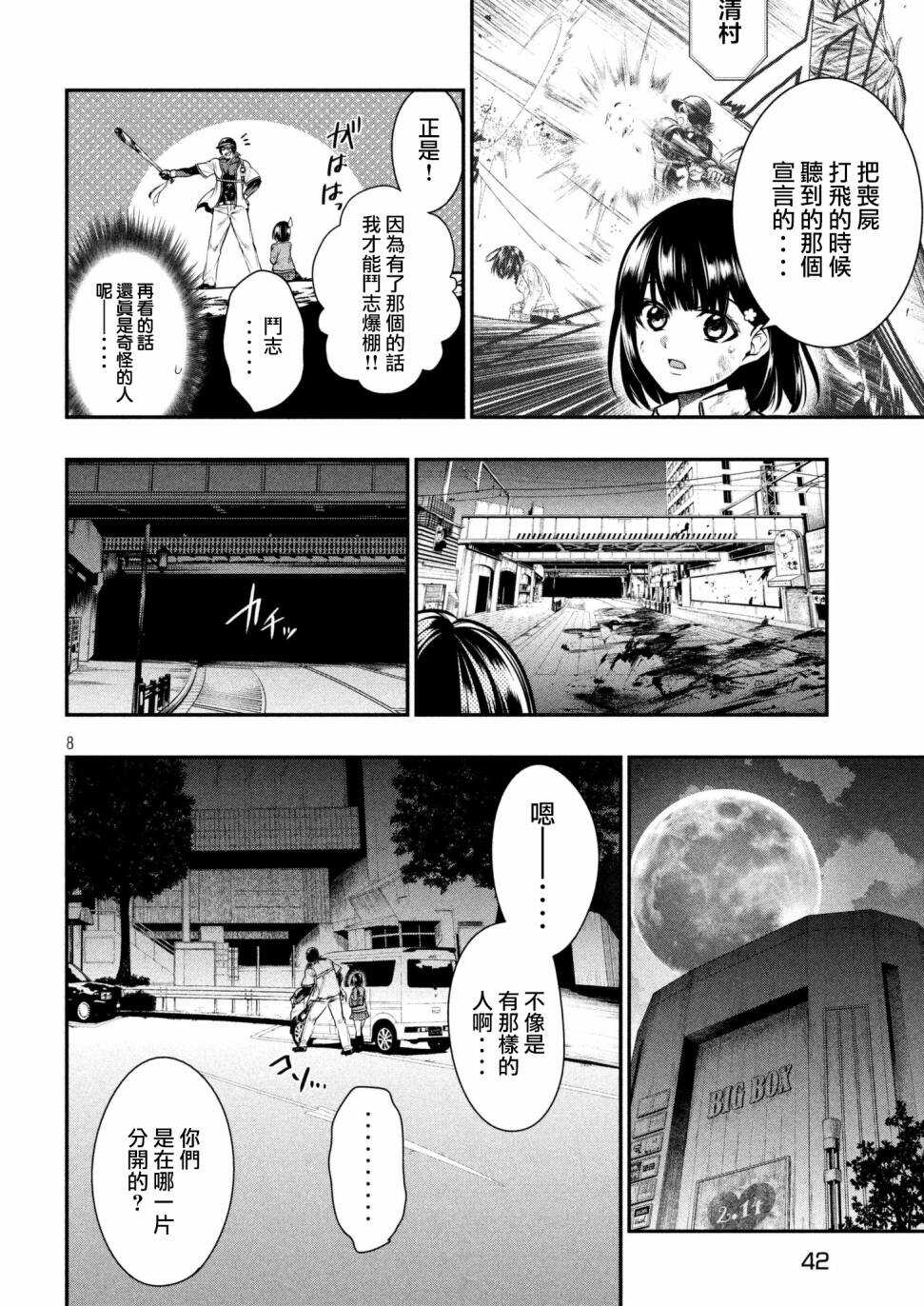 第02话-火星丧尸-TATE,藤咲淳一（第8张）