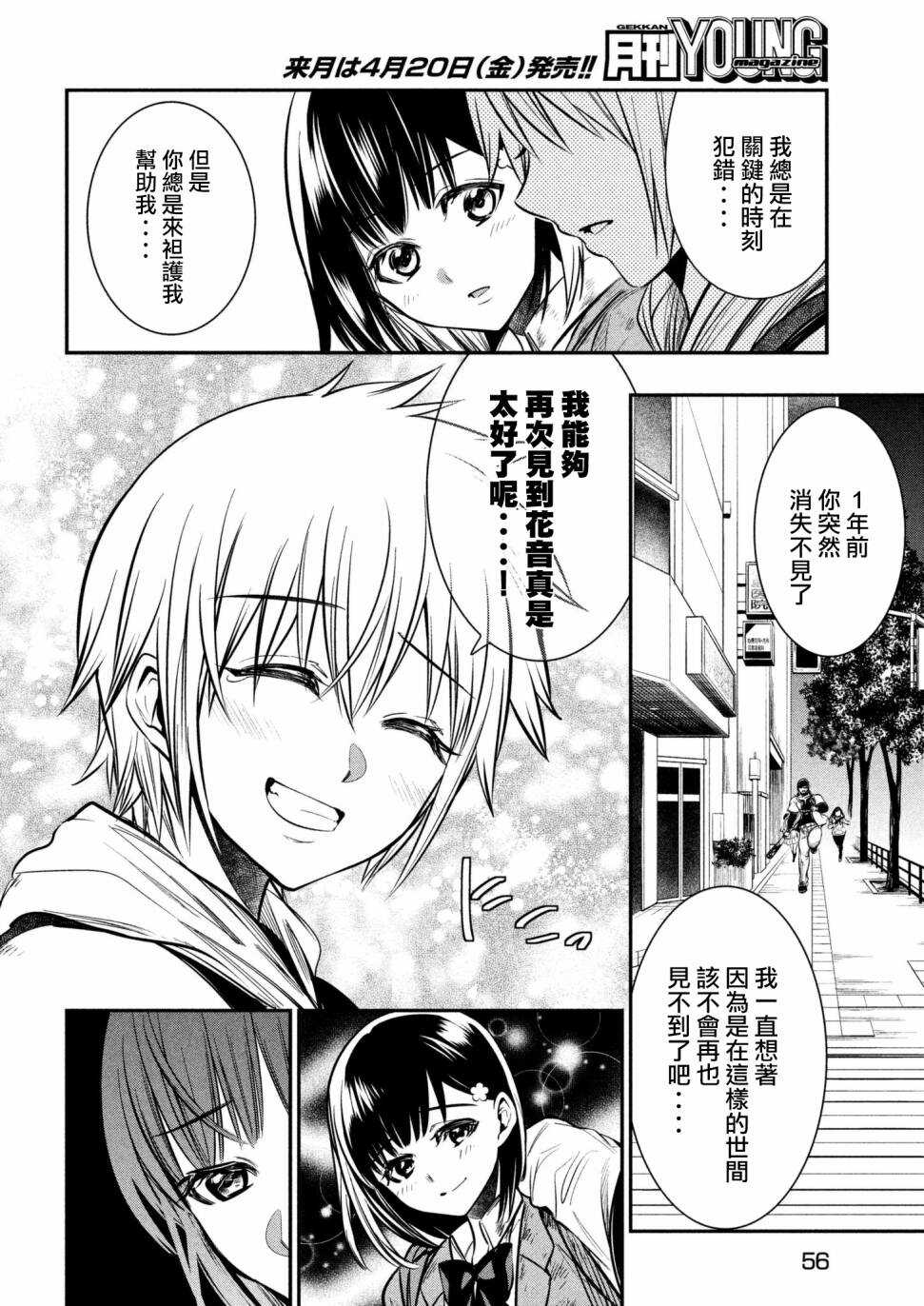 第02话-火星丧尸-TATE,藤咲淳一（第22张）