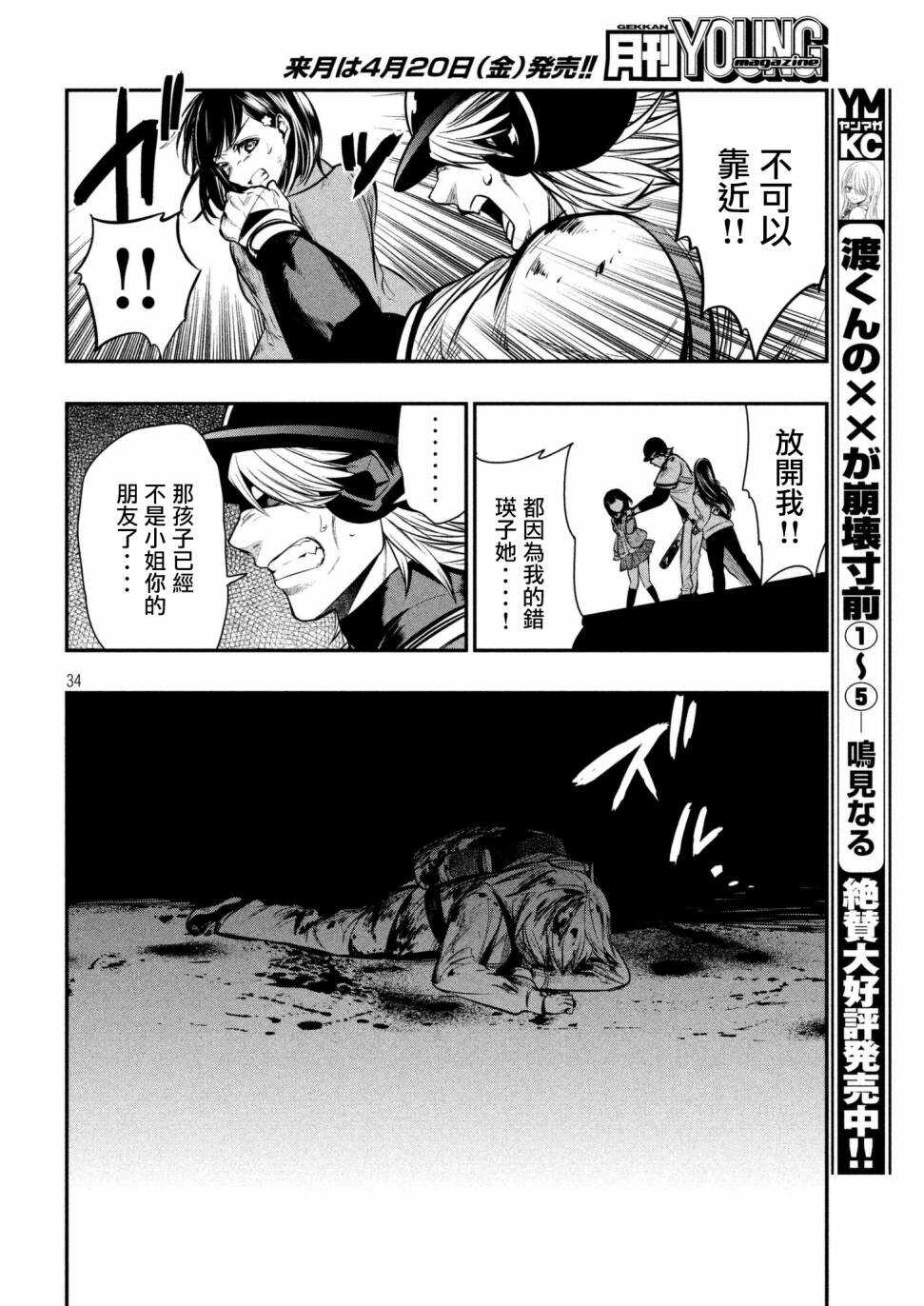 第02话-火星丧尸-TATE,藤咲淳一（第34张）