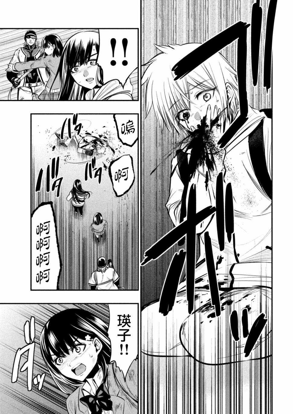 第02话-火星丧尸-TATE,藤咲淳一（第33张）